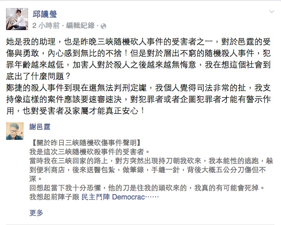 綠委邱議瑩對於助理遭到砍傷，認為鄭捷案應該速審速決，才能對類似案件有嚇阻效果。圖：翻攝邱議瑩臉書
