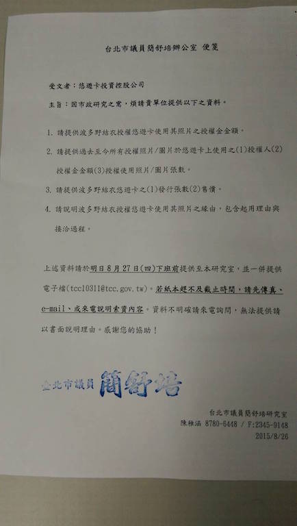 波多野結衣公益悠遊卡風波衍生案外案！悠遊卡公司董事長特助林筱淇28日上午前往台北市議會，將波多野結衣悠遊卡給多位議員。不過，民進黨籍市議員簡舒培出示公文自清，並未向林曉淇索卡。圖：簡舒培辦公室提供