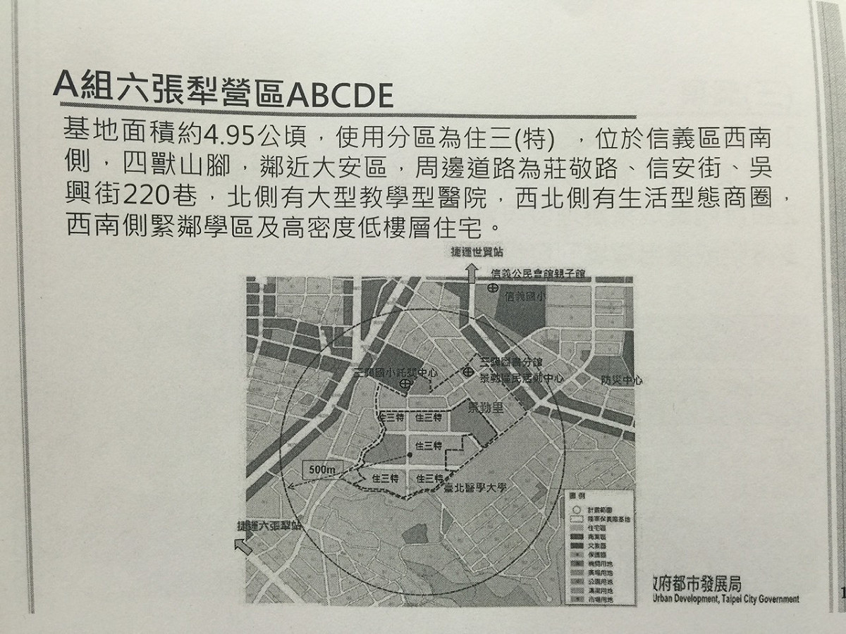 A組為「六張犁營區基地」，需提出「都市設計」及「建築設計」的構想計畫。圖：都發局提供