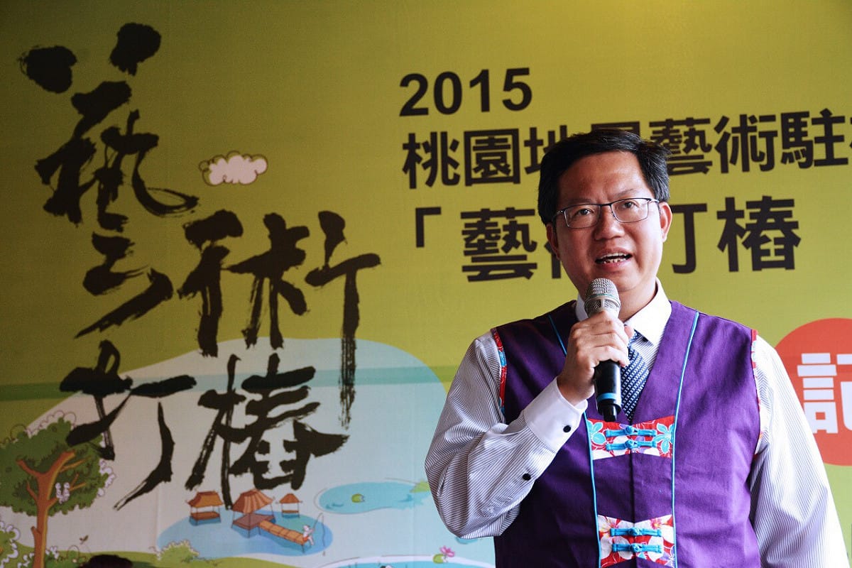 桃園市長鄭文燦25日出席「2015桃園地景藝術國際論壇記者會」，強調桃園將以「藝術打樁」，引進國際藝術家駐村桃園。圖：葉人理/攝