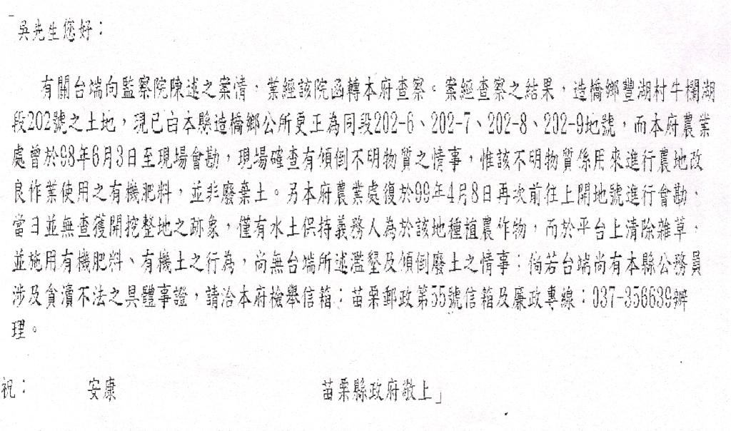 2009年，苗栗縣環保局回覆吳姓地主的陳情，以不明物質係用來進行農地改良作業使用之有機肥料來搪塞，強調並非廢棄土。圖片來源:吳先生提供。