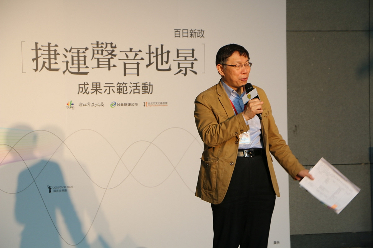 台北市長柯文哲今(23)日上午出席捷運聲音地景成果示範活動記者會。圖：劉奕霆/攝