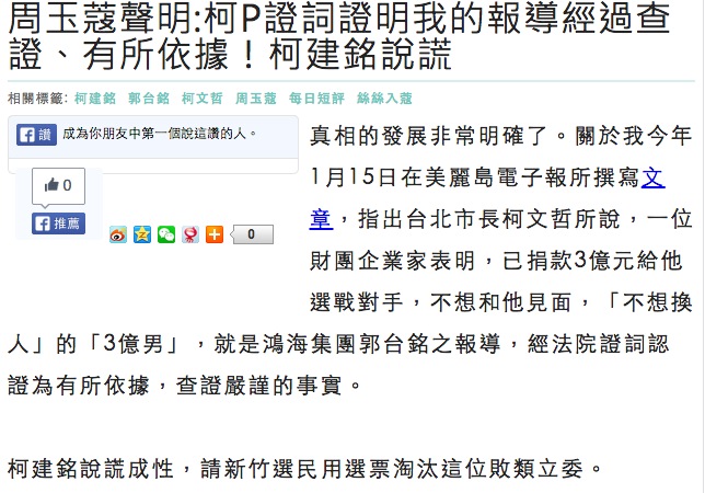 媒體人周玉蔻今(14)天發表聲明，痛批柯建銘與郭台銘串通、是「敗類立委」，並向郭喊話，要把官司打到死。圖：翻攝自美麗島電子報
