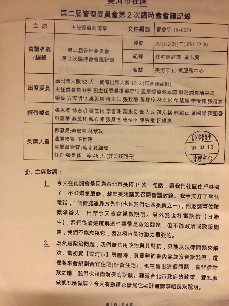 網友放上的美河市管理委員會會議紀錄。圖5之5：翻攝自網路