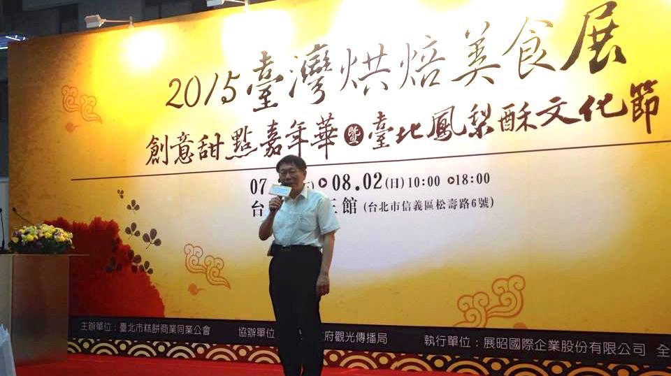 台北市長柯文哲31日表示，塑造出一個可以代表台北的「台北餅」，也是創造文化的過程。圖：劉純瑄/攝