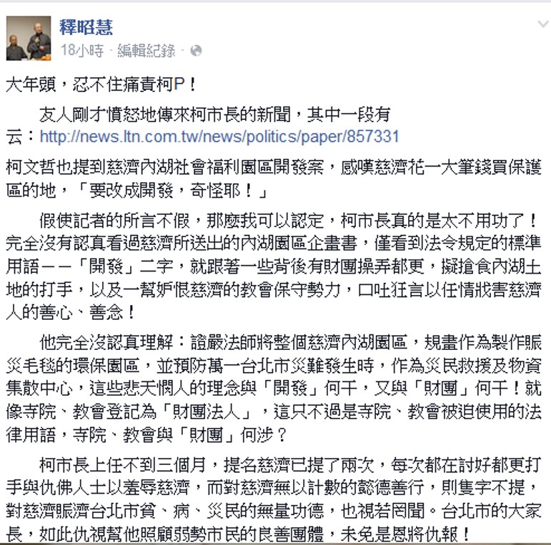 玄奘大學社會科學院院長釋昭慧今（23）天痛批柯文哲「口吐狂言、羞辱慈濟」。圖：翻攝自釋昭慧臉書