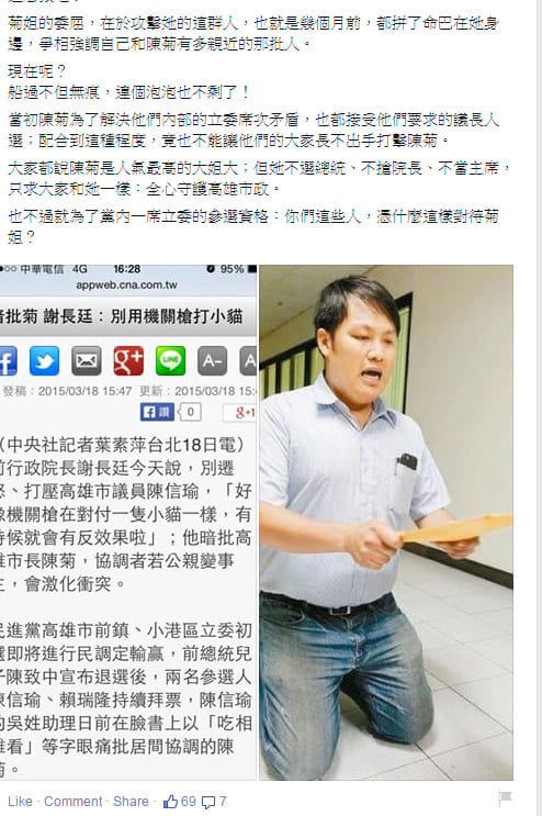 民進黨立委段宜康今(18)天為了高雄市長陳菊抱屈，並批評民進黨立委參選人陳信瑜昨天找助理「演戲」，對國民黨都沒這麼狠。圖：翻攝自段宜康臉書