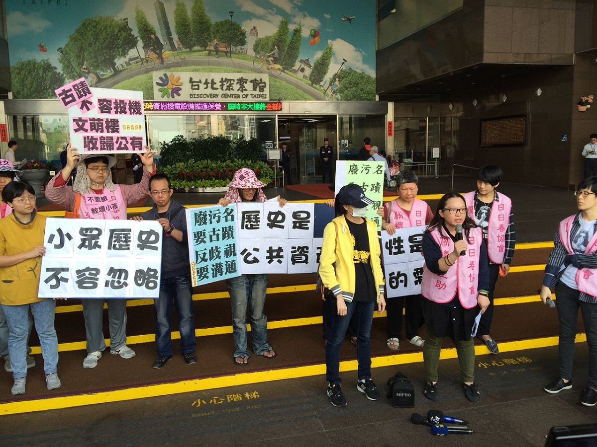 日日春協會今(18)日上午前往北市府門口抗議，並呼籲柯文哲市長及洪振恒里長廢古蹟不如廢污名，讓文萌樓古蹟，能持續向社會發聲。圖：劉奕霆/攝