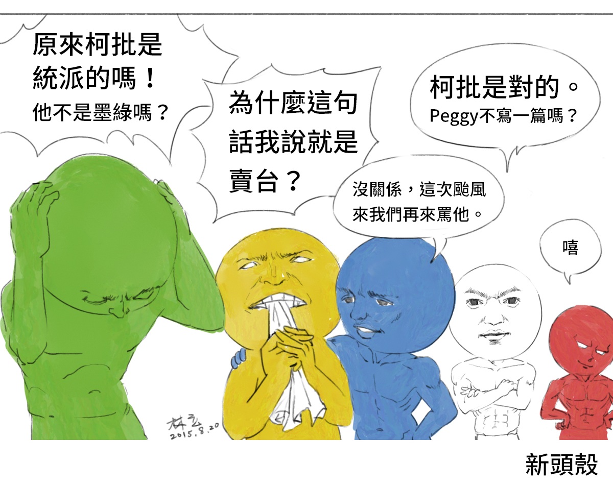 【漫畫】這句話讓全台灣都震驚了