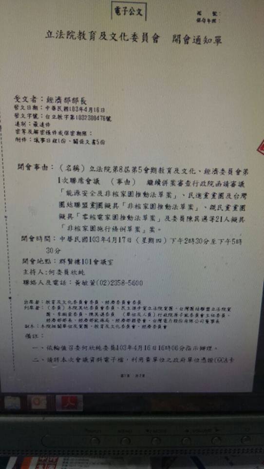 經濟部原訂今(17)晚6點至10點在花蓮國立東華大學舉辦服貿校園講座，但昨天突然發送公文指「經濟部接獲立法院委員會的開會通知，中央命令不可抗力，原有活動臨時取消。」圖：翻攝網路