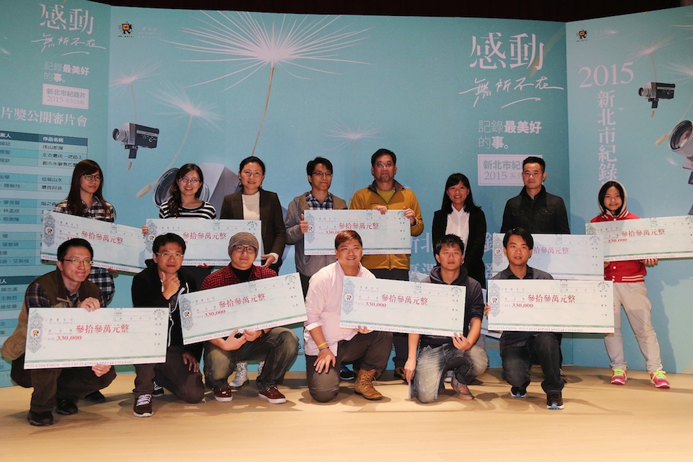 新北市積極打造成為紀錄片的友善城市，今(26)天舉行2015新北市紀錄片獎優選影片發布記者會，一共10部影片獲選。圖：新北市政府提供