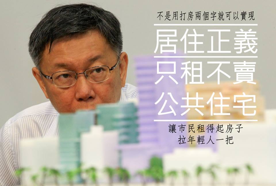 台北市長柯文哲24日說，平抑房價和打房不同，他立場從未改變。圖：翻攝柯文哲臉書