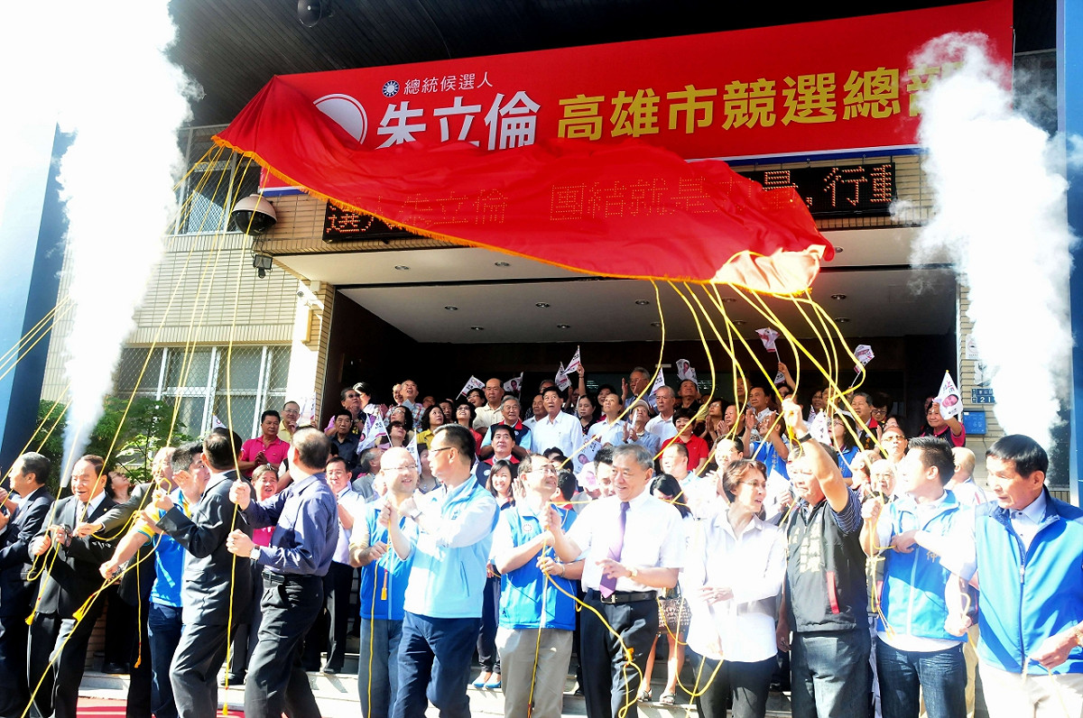 國民黨高雄市9名立委參選人輸人不輸陣，搶在立委選舉登記首日（23日）在高雄市選委會前造勢，其中5人辦妥登記。圖為朱立倫高雄競選總部22日揭牌的畫面。圖：截自國民黨高雄市黨部官網