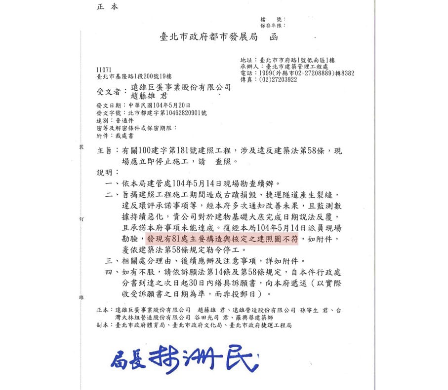有網友21日在台大批踢踢爆料，他在捷運上撿到一份似乎就是大巨蛋遭到勒令停工的真正理由的公文。圖：翻攝自批踢踢