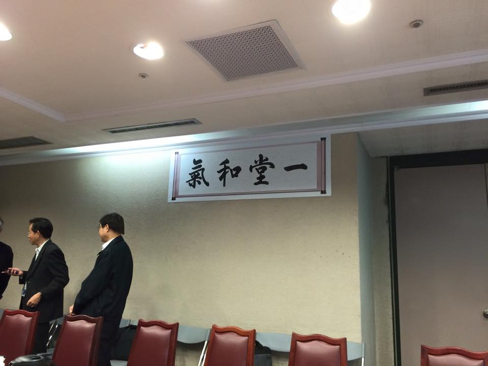 北市府顧問洪智坤上午在臉書上發文，指出柯文哲果然是「雍正控」，還放上開會時會議室內貼著「一堂和氣」的照片。圖：翻攝自洪智坤臉書