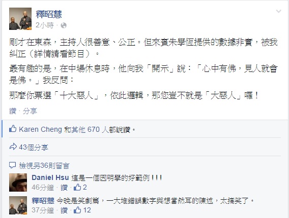 玄奘大學教授釋昭慧今（24）日與宅神朱學恒在錄製電視節目時槓上。圖：翻攝自釋昭慧臉書