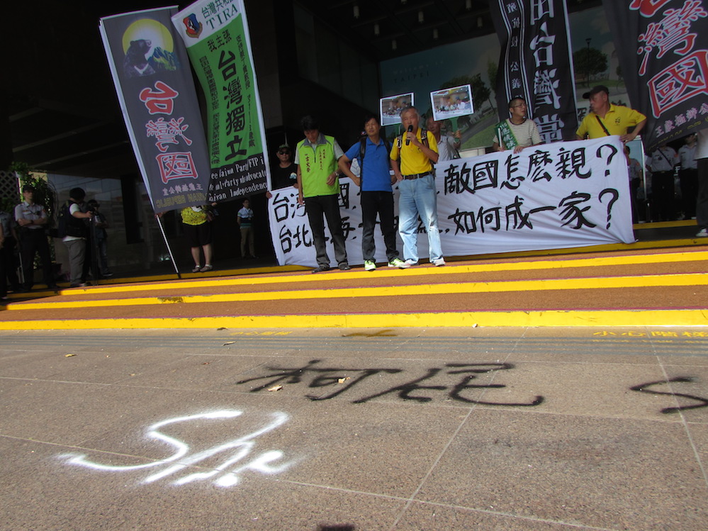 獨派團體「台灣國」21日下午前往台北市政府正門抗議市長柯文哲日前在上海拋出「兩岸一家親」說法。圖：邱珮文/攝