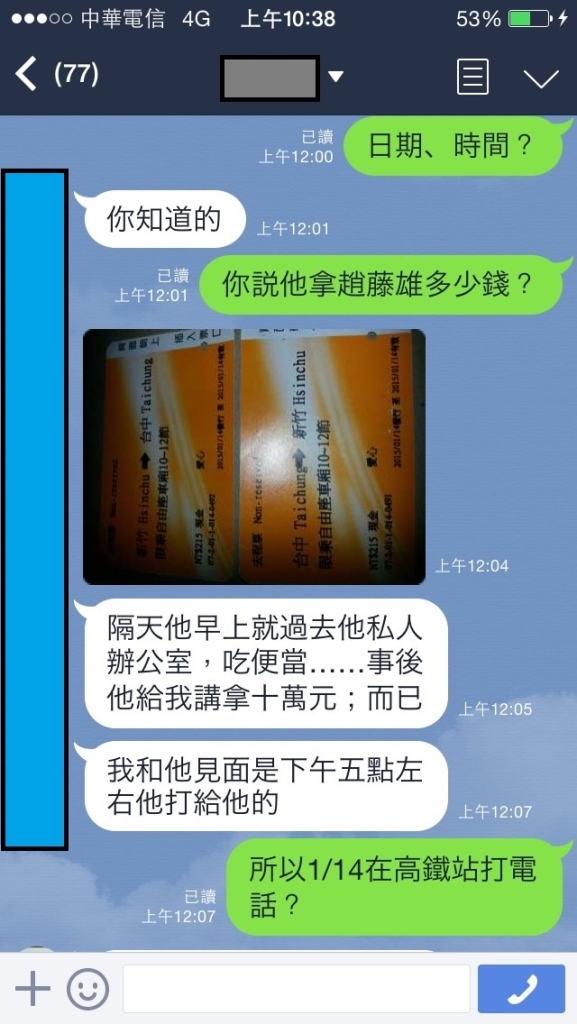 民進黨籍台北市議員童仲彥今(26)日對媒體公布爆料者向他說明有人替遠雄集團「喬」移路樹的Line對話內容。圖：童仲彥提供