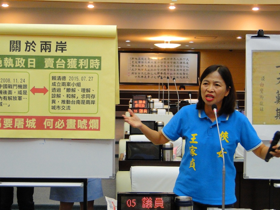 國民黨台南市議員王家貞30日在市議會總質詢時，質疑賴清德的兩岸政策及立場，要求賴清德表態。圖：黃博郎/攝