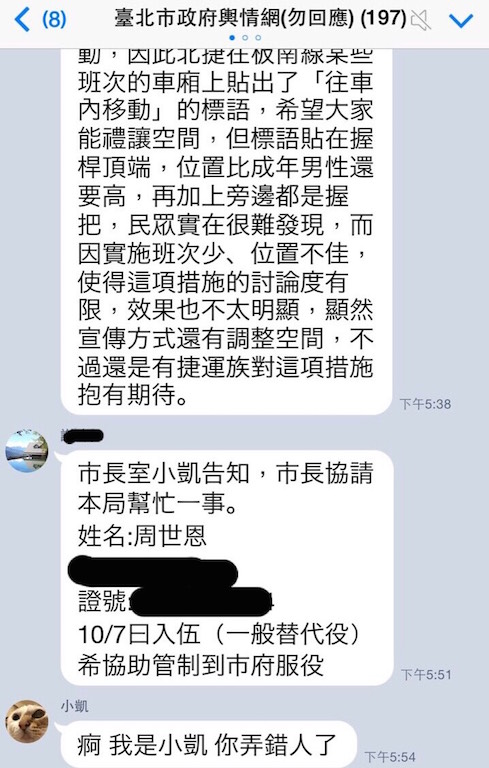台北市政府日前才發生政風處主秘將買賣股票訊息誤傳至新聞輿情Line群組中，現在又遭到爆料出現疑似關說情事。圖：北市府幕僚提供