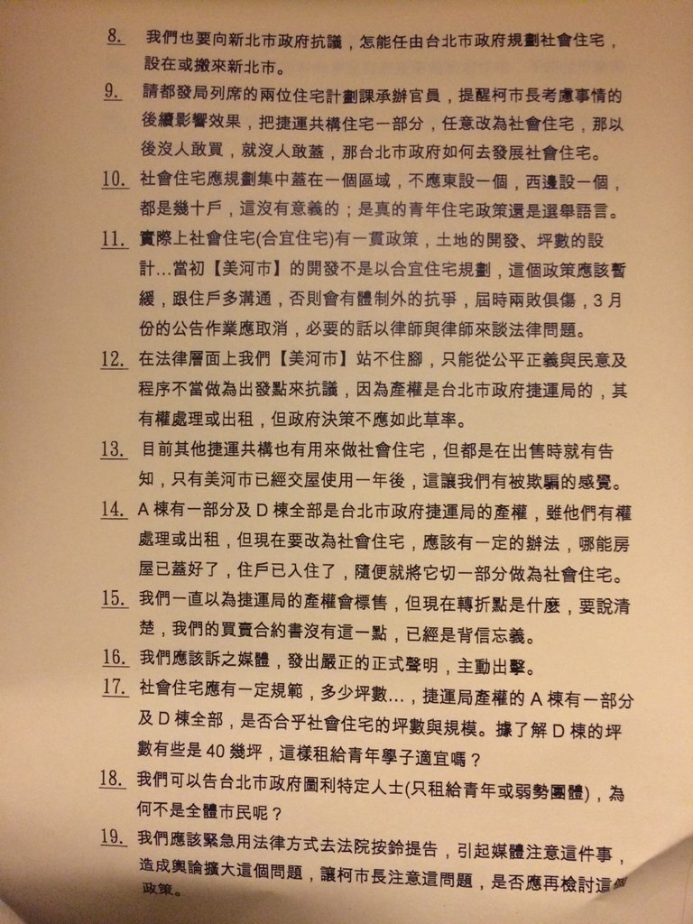 網友放上的美河市管理委員會會議紀錄。圖5之4：翻攝自網路