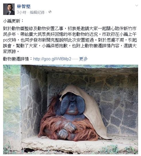 新竹市長林智堅臉書12日針對動物「失蹤」風波說明與道歉。圖：翻攝林智堅臉書