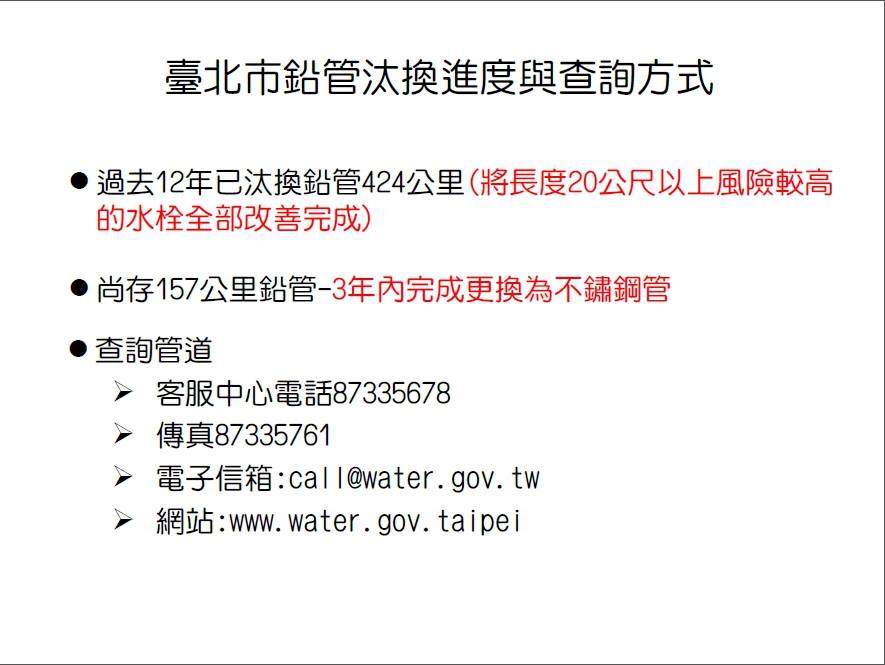 柯文哲臉書PO出「鉛水管懶人包」內容。圖：翻攝自柯文哲臉書