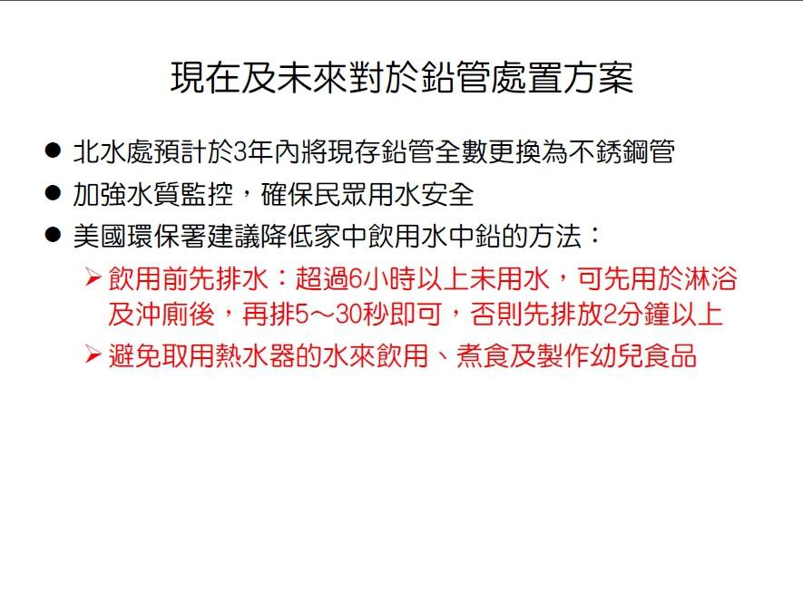 柯文哲臉書PO出「鉛水管懶人包」內容。圖：翻攝自柯文哲臉書