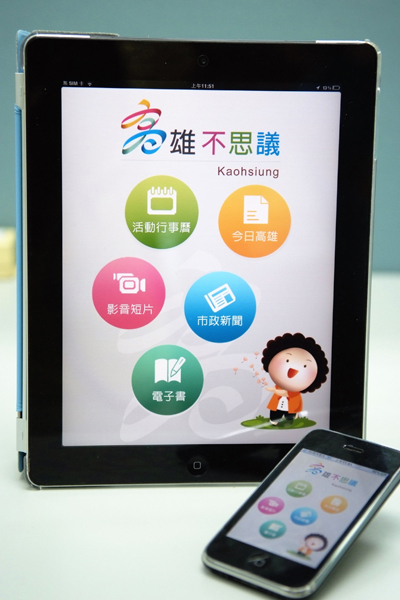 「高雄‧不思議」App上線，民眾只需將App下載於手機或平板電腦等行動載具，隨時可接收市政新聞資訊、活動、電子報。圖片來源：高雄市政府提供