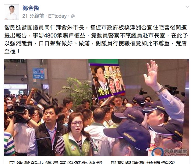 新北市議會民進黨團20多人8日欲上市府18樓拜會市長朱立倫，卻在1樓與駐衛警爆發衝突，事後民進黨團總召鄭金隆在臉書上強力譴責。圖：翻攝自鄭金隆臉書