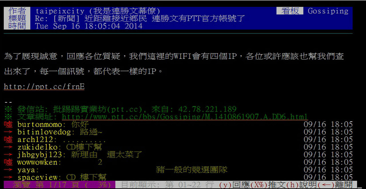 連勝文在PTT的幕僚官方帳號「taipeixcity」遭網友發現，IP來源與站長陳奐宇及其他多個帳號IP相同，疑似是1人使用多重分身，已違反PTT的規定。圖：翻攝自PTT。