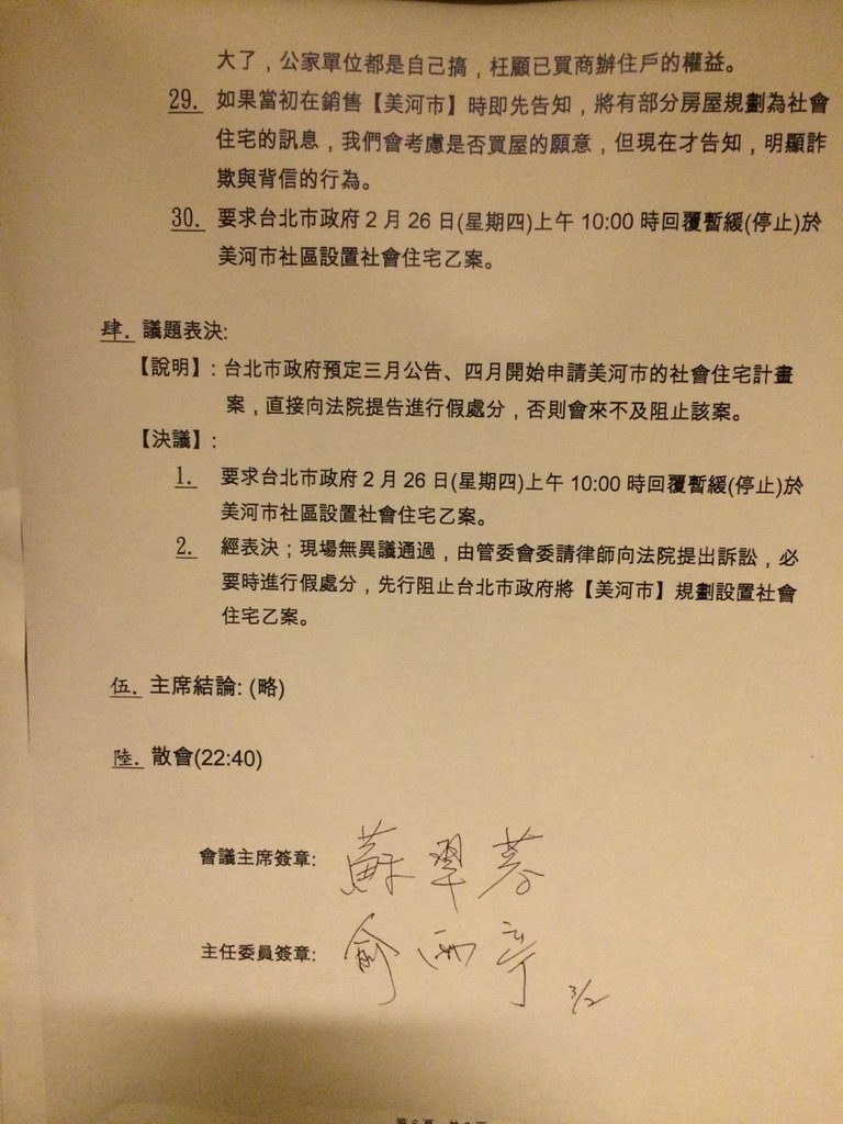 網友放上的美河市管理委員會會議紀錄。圖5之2：翻攝自網路