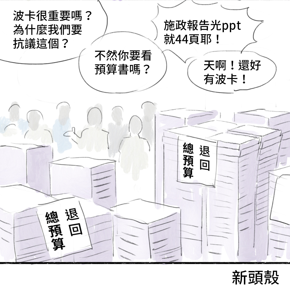 【漫畫】波卡再戰1個月 作秀何必太認真！