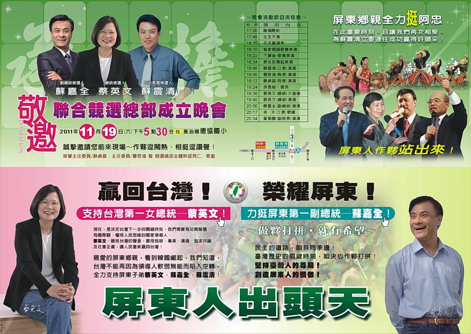 民進黨籍屏東縣立委候選人蘇震清的文宣海報。圖片來源：蘇震清臉書