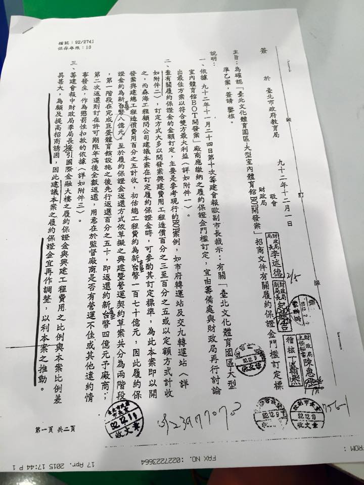 根據周玉寇po出的公文，可看到大巨蛋案的保證金從8億直接降到3億。