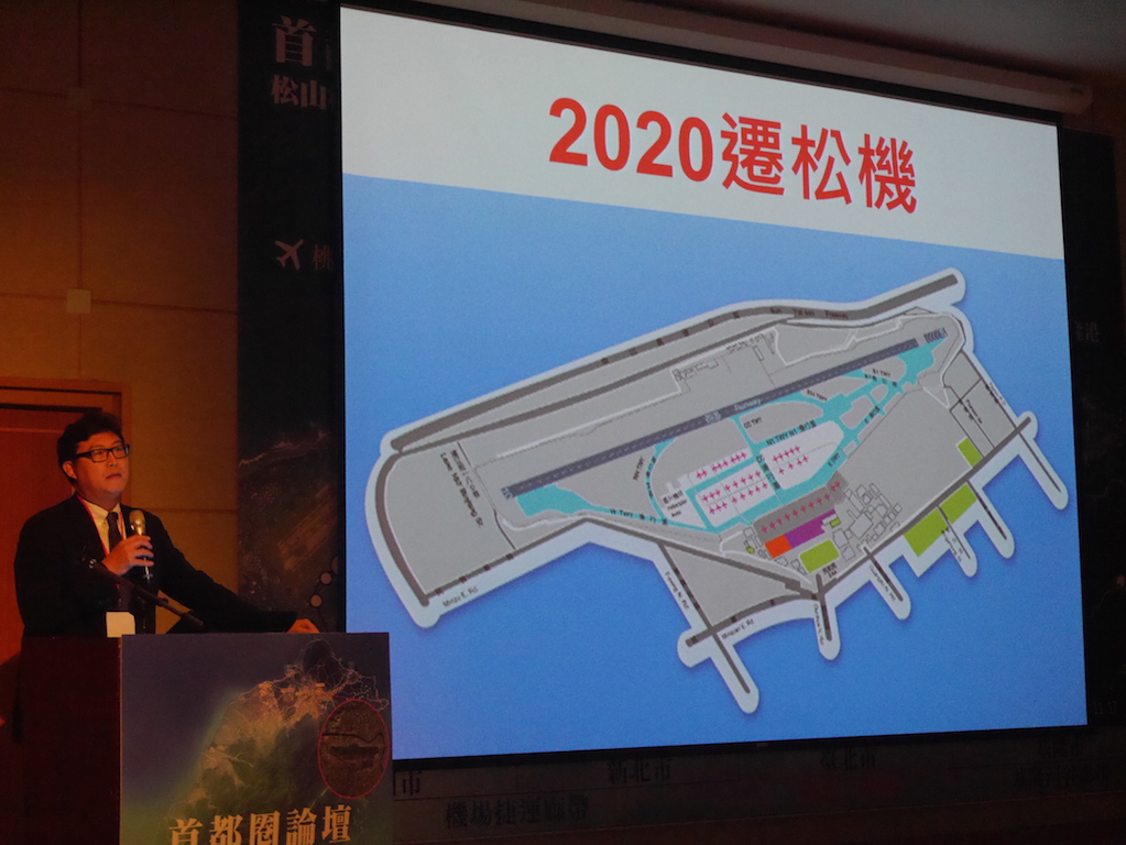 台北市政府17日舉行「首都圈論壇松山機場遷建及再生論壇」，其中民進黨主席蔡英文的代表、立委姚文智下午指出，蔡英文主張，希望能在2020年底，讓松山機場遷移。圖：劉奕霆/攝