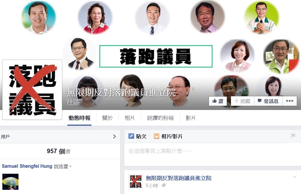 有網友在臉書發起「無限期反對落跑議員進立院」行動。圖：翻攝臉書