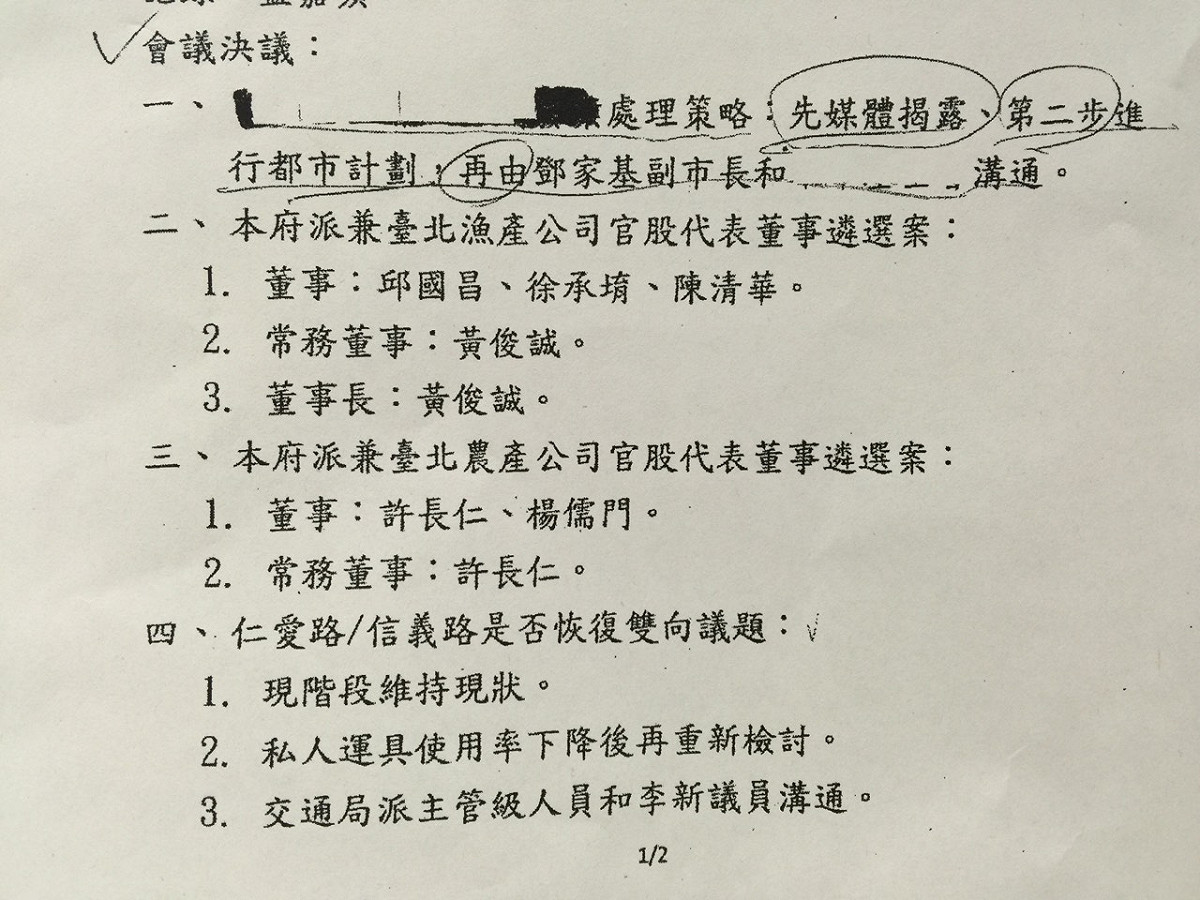 台北市議員李新日前在議會質詢台北市長柯文哲時，曾拿出一份市長室晨會的會議記錄，紀錄中針對某土地開發案的決議寫著第一步「先媒體揭露」，質疑找媒體當打手。圖：李新辦公室提供