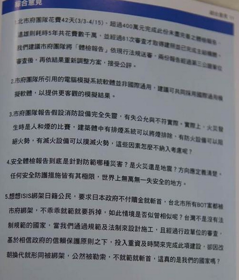 民進黨籍台北市議員高嘉瑜28日在臉書指出，市議會每一位議員都收到遠雄送來一份「大巨蛋安全專業說明」，但整本「專業說明」批評市府像ISIS綁架日籍公民，用BOT綁架財團，不就範就斬首。圖：劉奕霆/攝