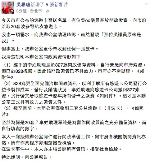 民進黨團總召吳思瑤在臉書上發文，承認是助理因問政需要向市府索取。圖：翻攝自吳思瑤臉書