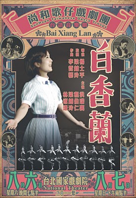 今年8月台語音樂歌舞劇《白香蘭》揮軍北上，首登台北國家劇院，讓高雄原創的文化藝術成果發光發熱。圖片來源:尚和歌仔戲團