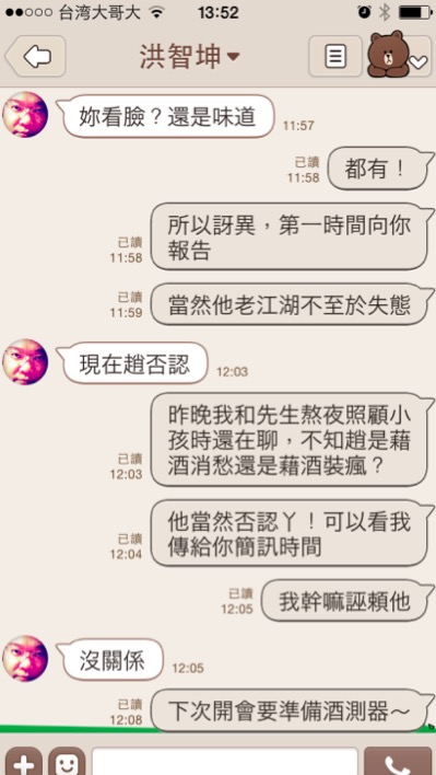 洪智坤秘書稱趙藤雄有酒氣 諷開會要帶酒測器