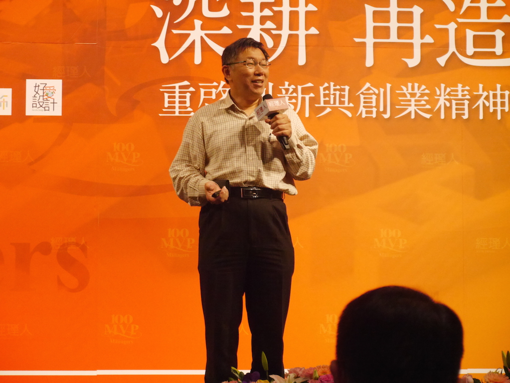 台北市長柯文哲3日下午出席「2015年MVP經理人榮耀分享會」，談一年來管理台北市政府的經驗。圖：劉奕霆/攝