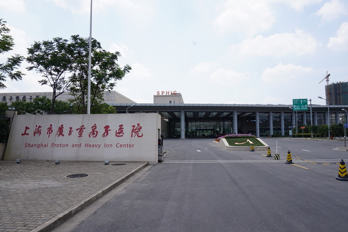 上海浦東新區國際醫學園區內質子重離子醫院。圖：劉奕霆/攝