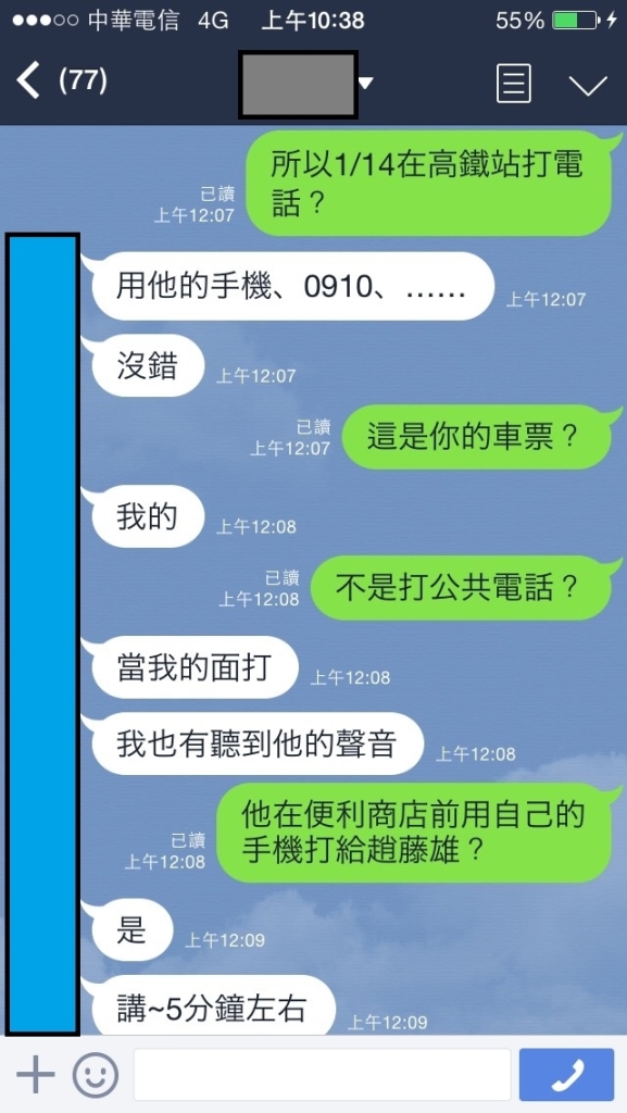 民進黨籍台北市議員童仲彥今(26)日對媒體公布爆料者向他說明有人替遠雄集團「喬」移路樹的Line對話內容。圖：童仲彥提供