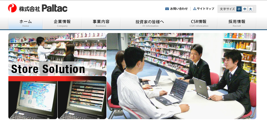 包括日用品大型批發商Paltac在內，都將返聘年齡的上限從65歲提高，以解決人力不足問題。圖：翻攝Paltac官網