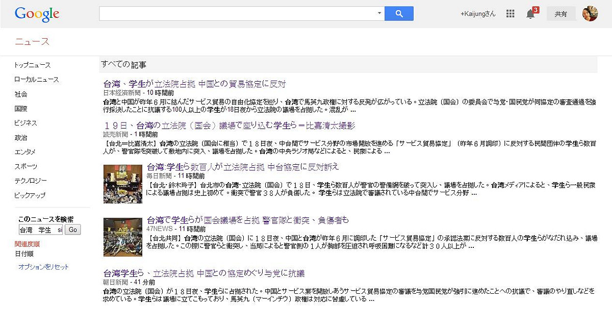 台灣「318人民佔領立法院行動」持續中，日本放送協會NHK、日本共同通信社、《讀賣新聞》、《朝日新聞》、《日本經濟新聞》等重要媒體，自台灣時間19日晚間8時到11時紛紛加以報導。圖片來源：翻攝自Google News。