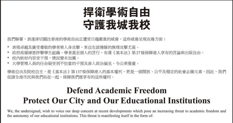 570人連署在媒體刊登全版廣告，呼籲全體香港市民挺身支持校園學術自由。圖：翻攝明報