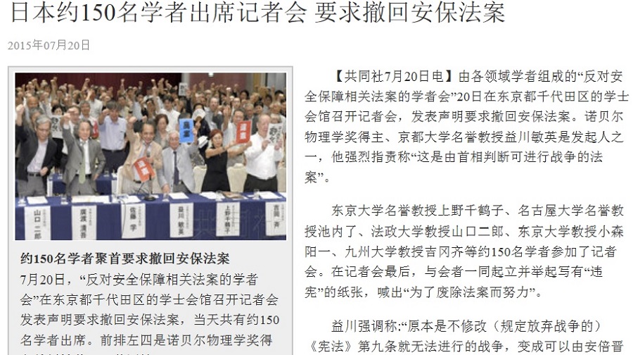 日本約150名學者20日在東京召開記者會發表聲明，痛批安保法案「是由首相判斷可進行戰爭的法案」，要求撤案。圖：翻攝網路