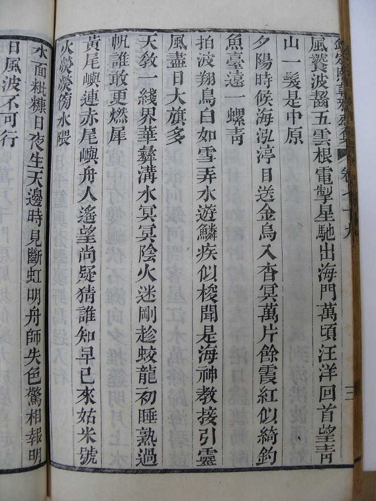 詩中吟詠東渡琉球航線，釣魚台疑似位於台灣北方三島中，然後靈風盡日，遠涉大洋。見《熙朝雅頌集》卷79全魁《乘槎集》。嘉慶9年序刊本，日本國立公文書館藏，いしゐのぞむ提供。